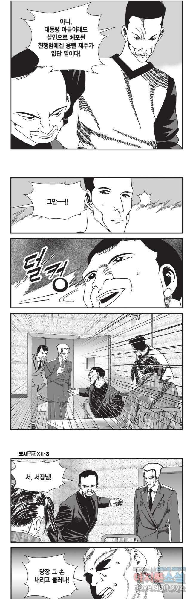 도시정벌 12부 7화 4