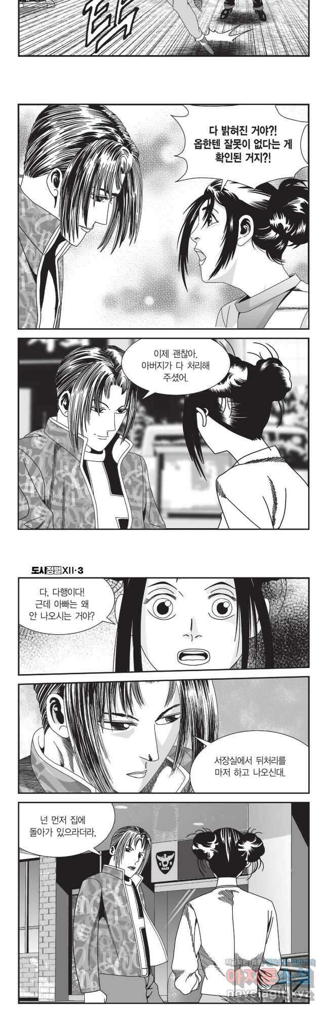 도시정벌 12부 7화 7