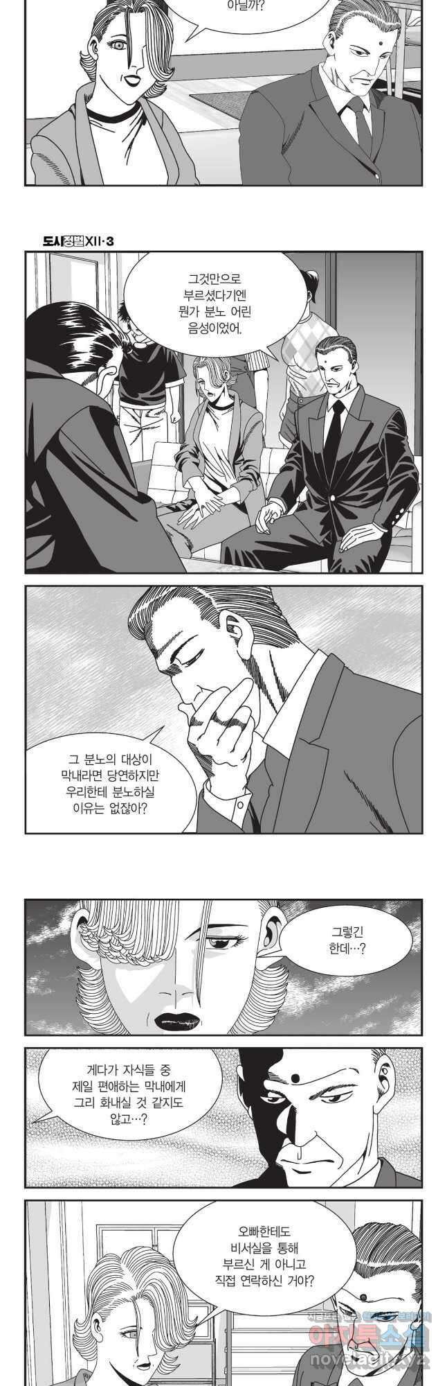 도시정벌 12부 7화 13