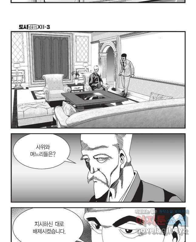 도시정벌 12부 7화 15