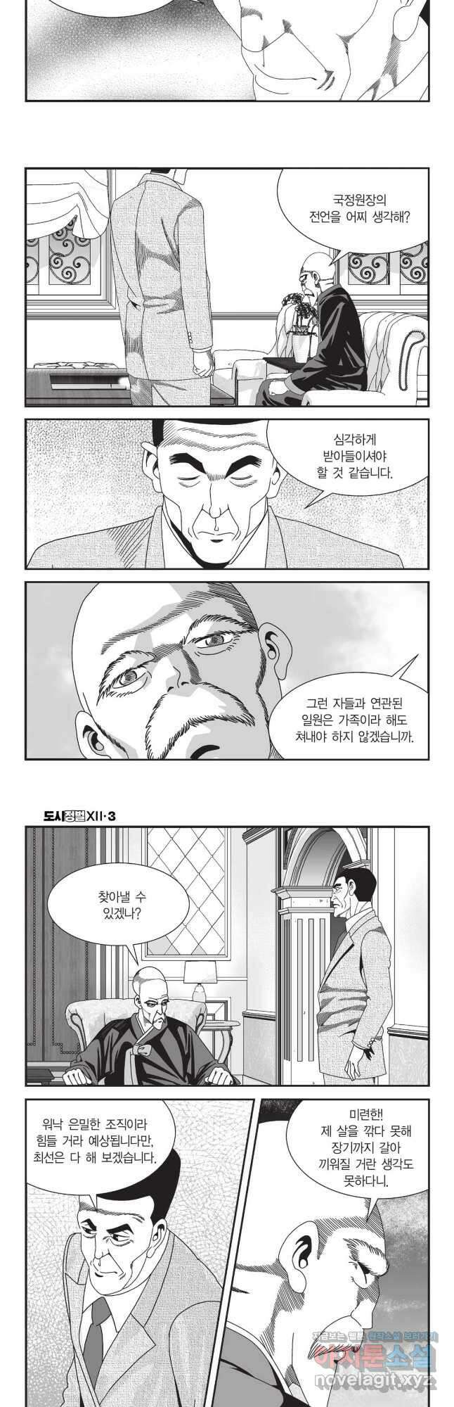 도시정벌 12부 7화 16