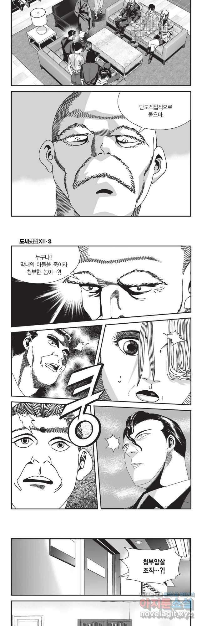 도시정벌 12부 7화 19