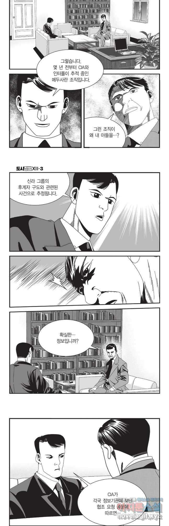 도시정벌 12부 7화 20