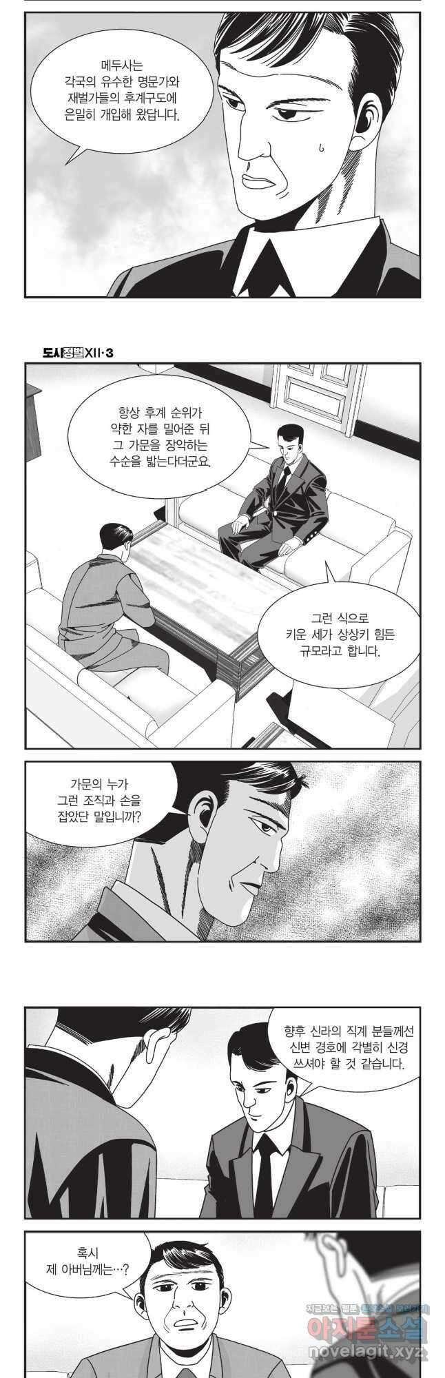 도시정벌 12부 7화 21