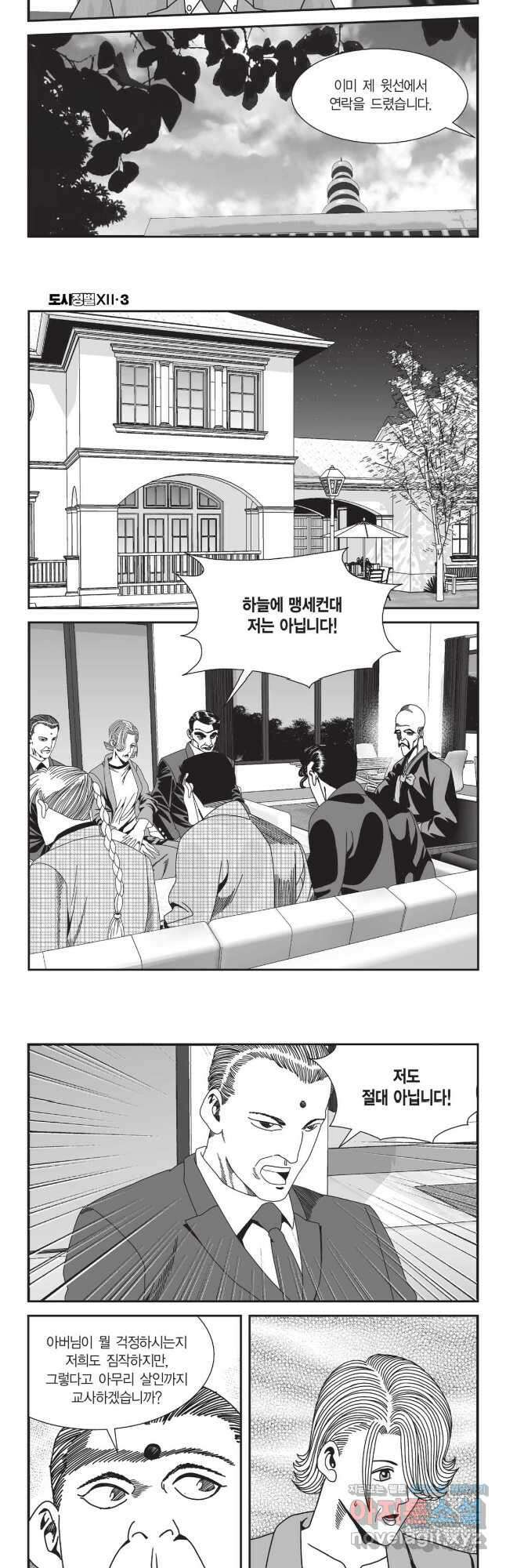 도시정벌 12부 7화 22