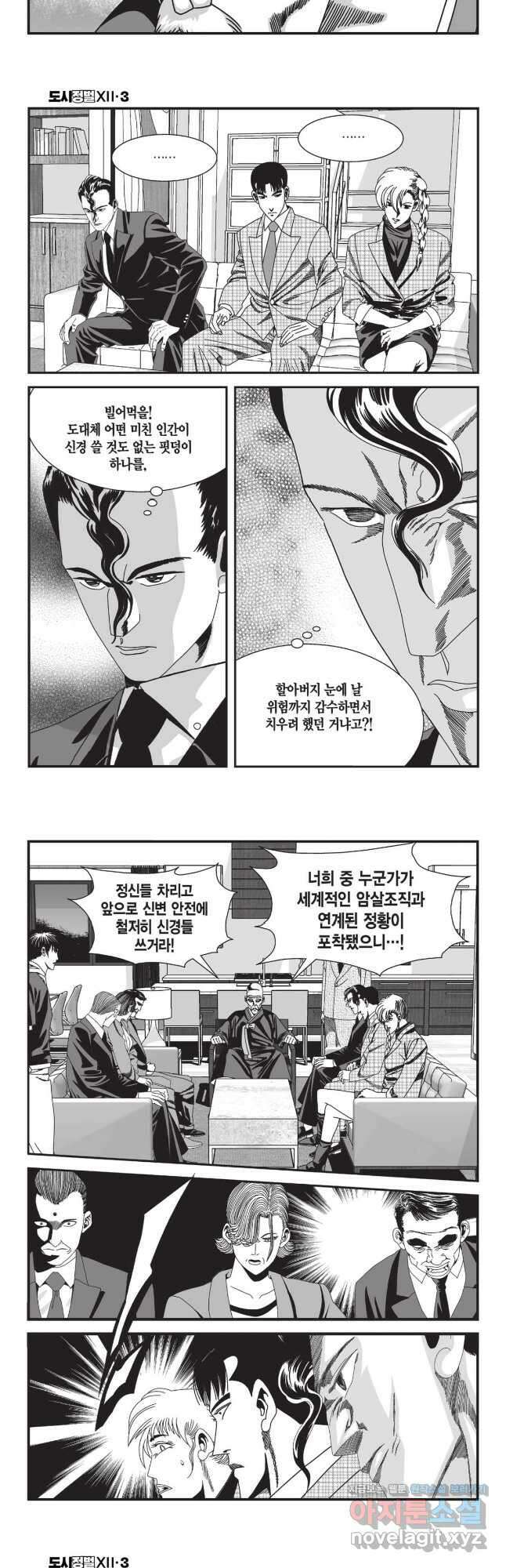 도시정벌 12부 7화 24