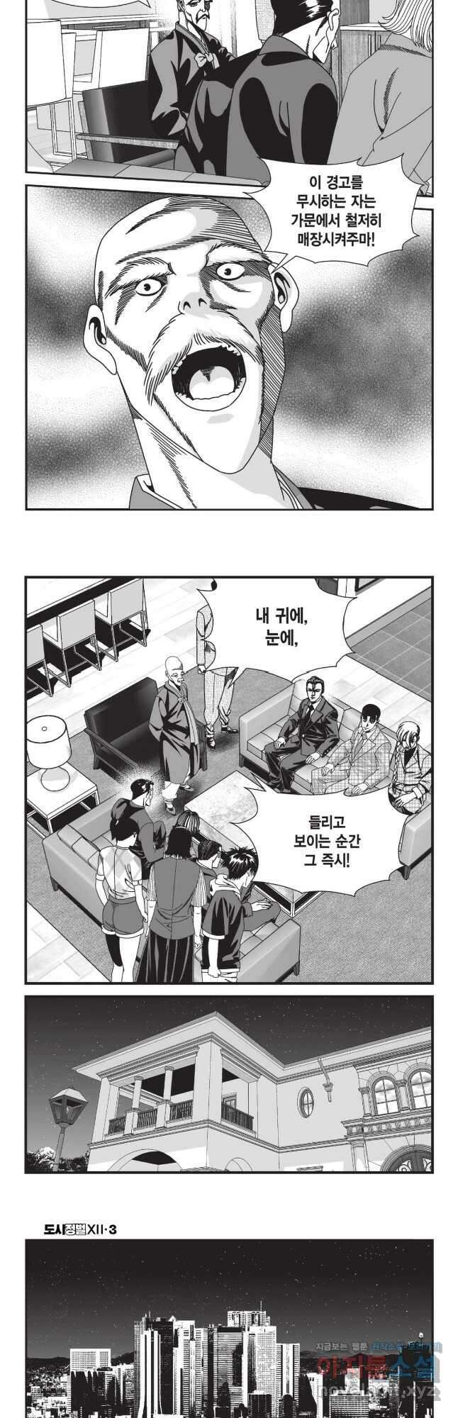 도시정벌 12부 7화 26