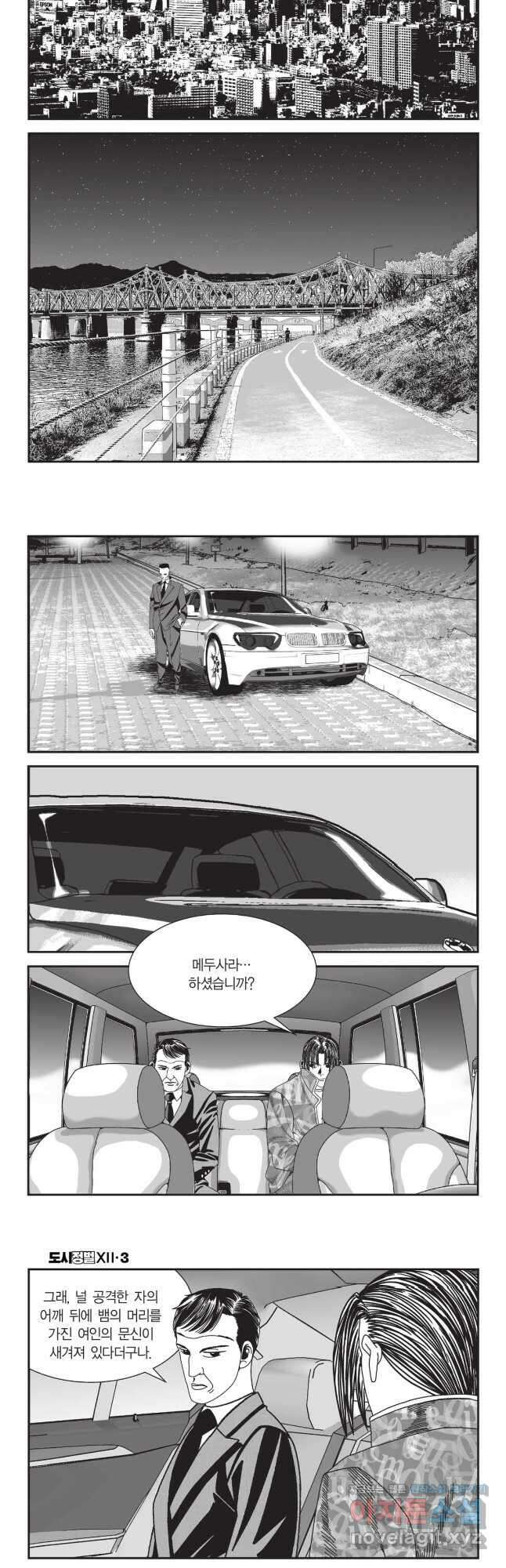 도시정벌 12부 7화 27