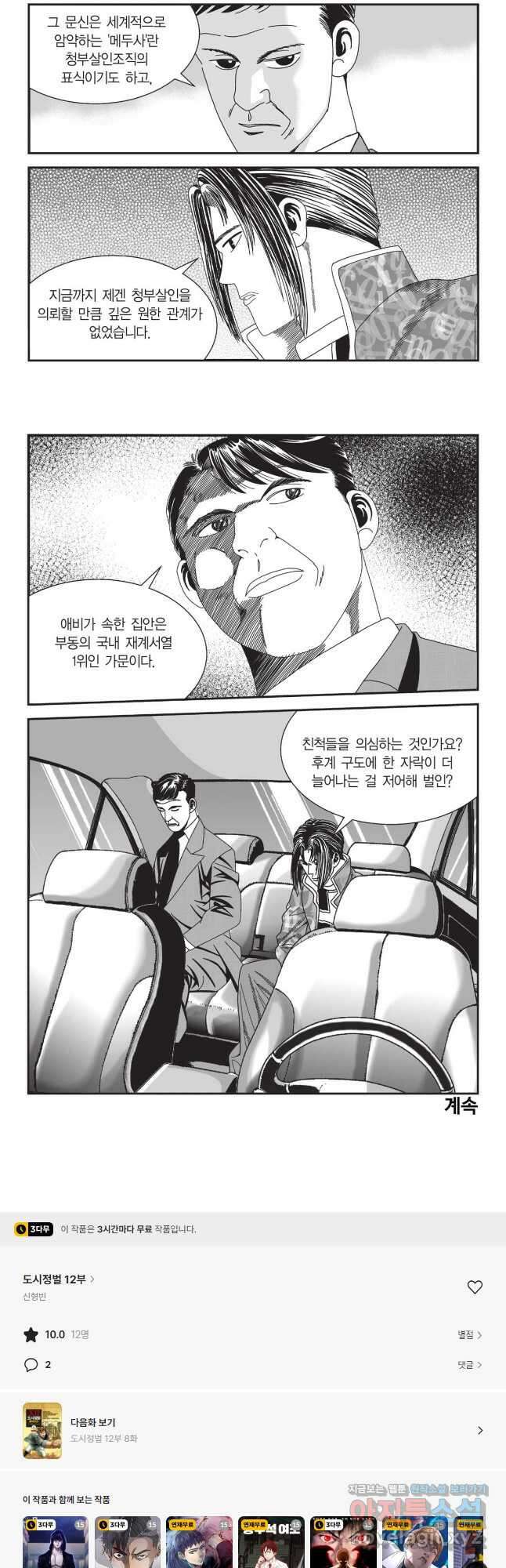도시정벌 12부 7화 28