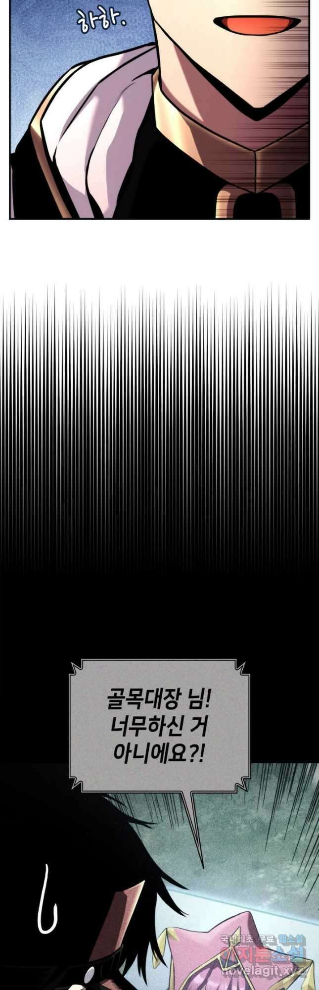 랭커의 귀환 111화 8