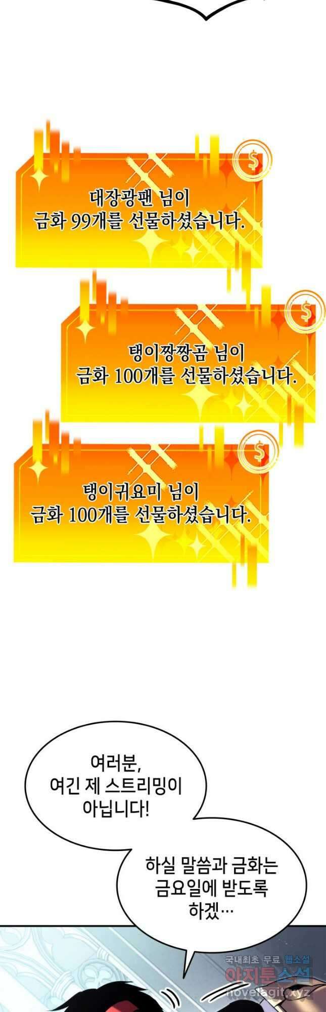랭커의 귀환 111화 12
