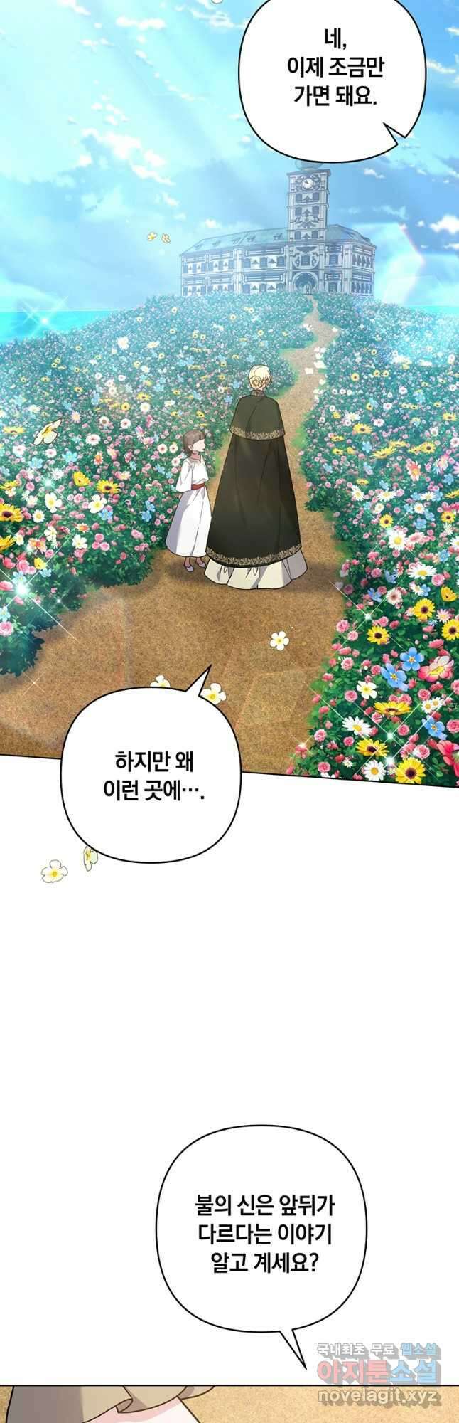 당신의 이해를 돕기 위하여 137화 2