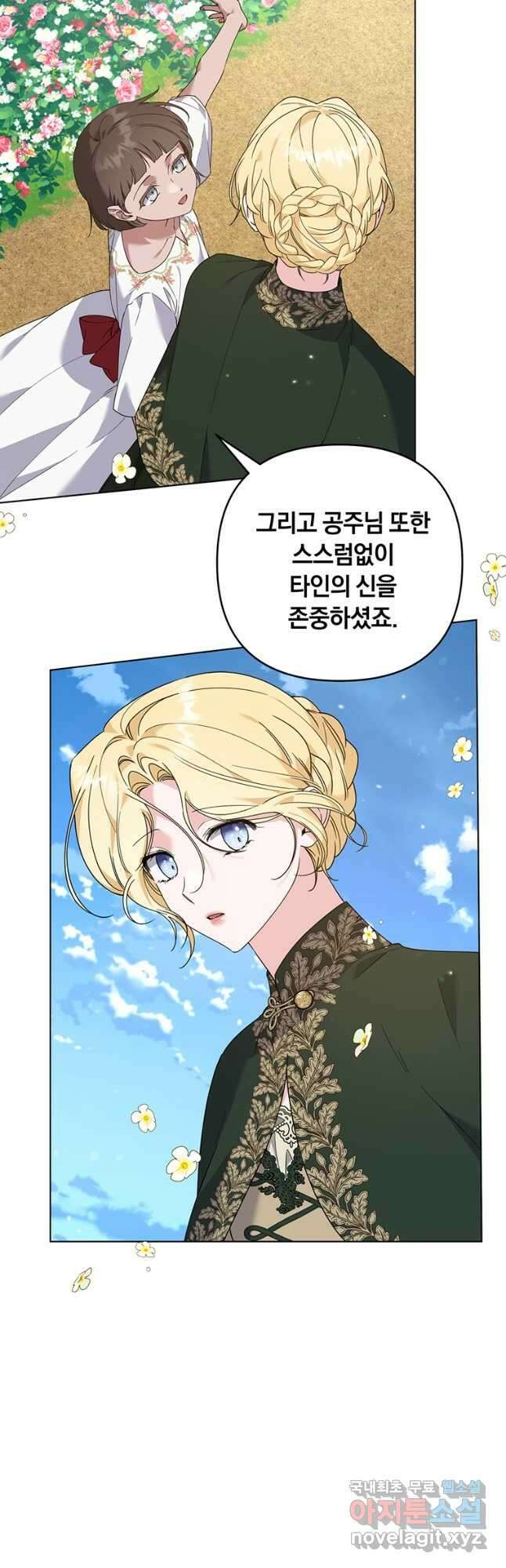 당신의 이해를 돕기 위하여 137화 8