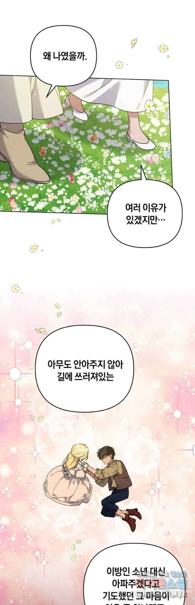 당신의 이해를 돕기 위하여 137화 9