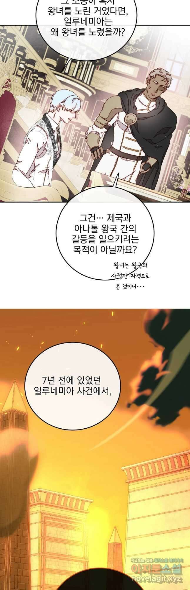 비비안을 잊어주세요 35화 8