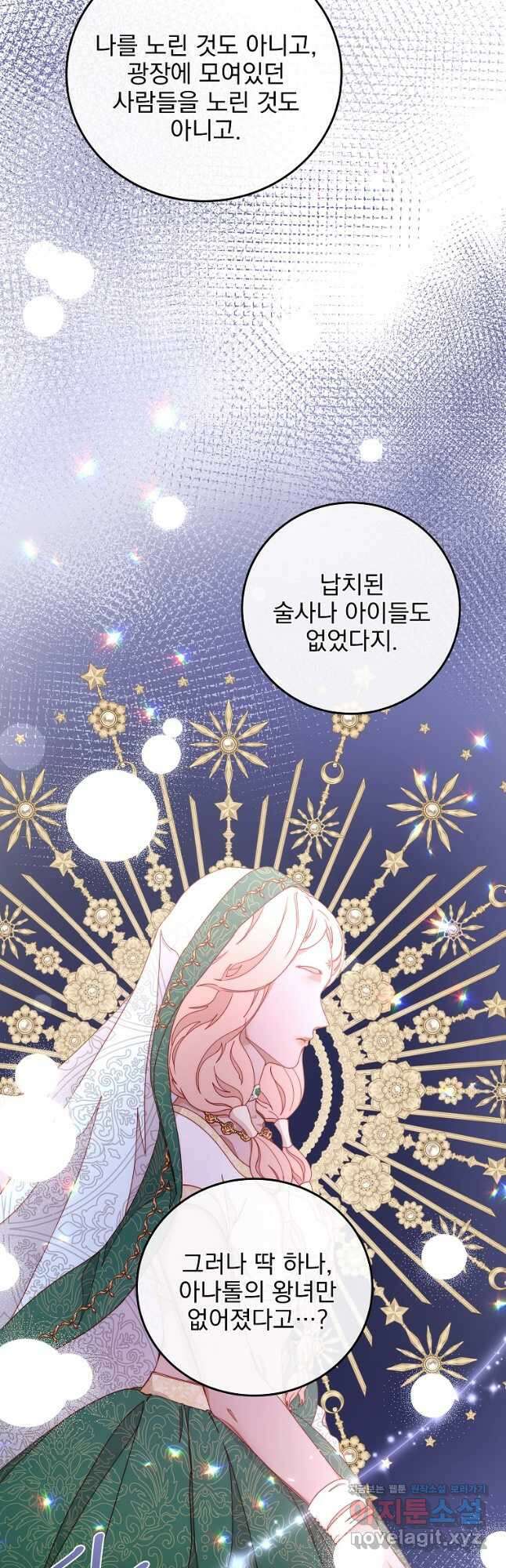 비비안을 잊어주세요 35화 11