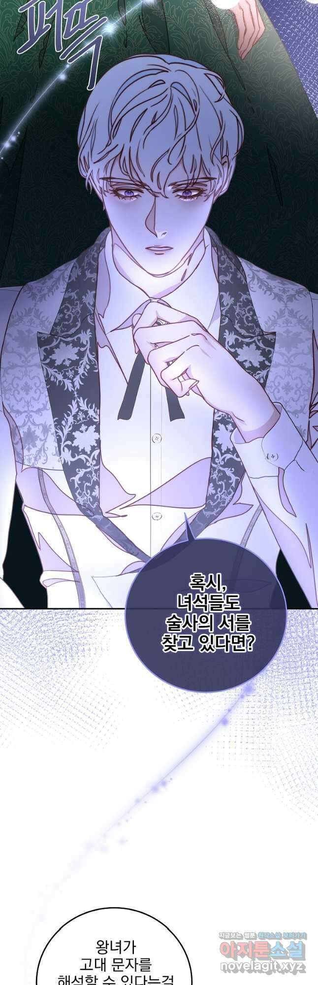 비비안을 잊어주세요 35화 12