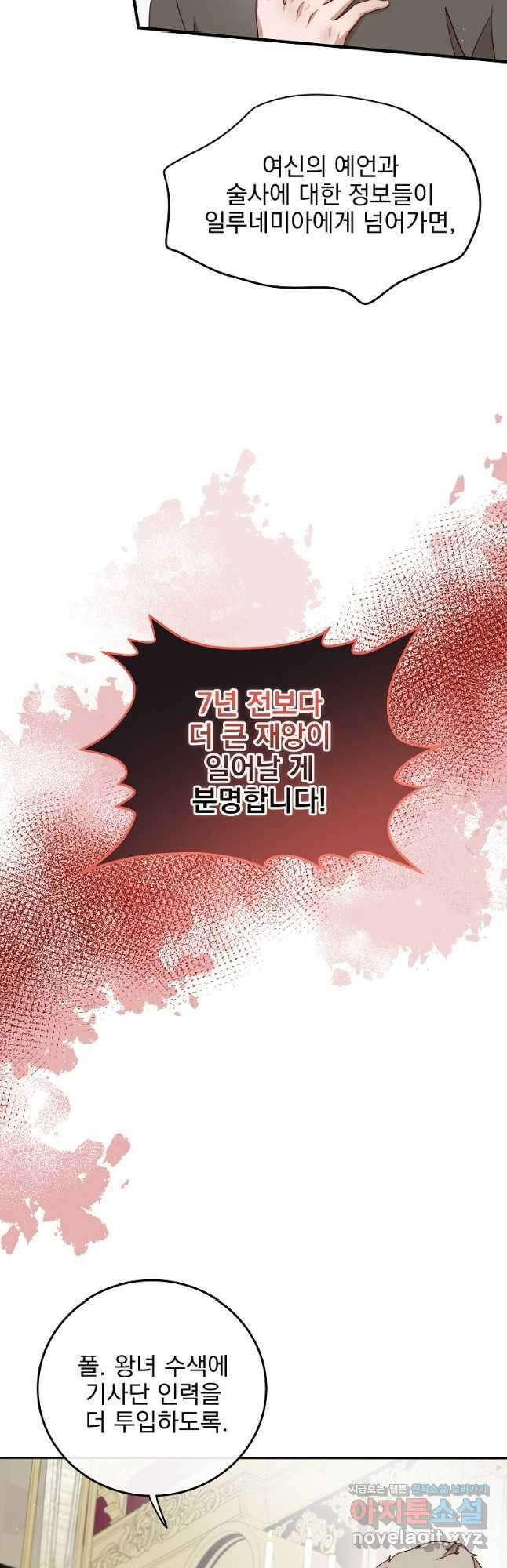 비비안을 잊어주세요 35화 14