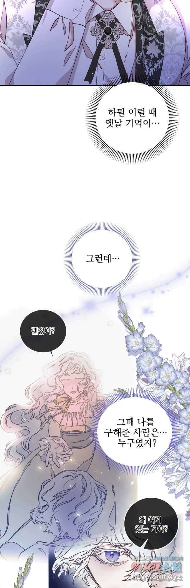 비비안을 잊어주세요 35화 19