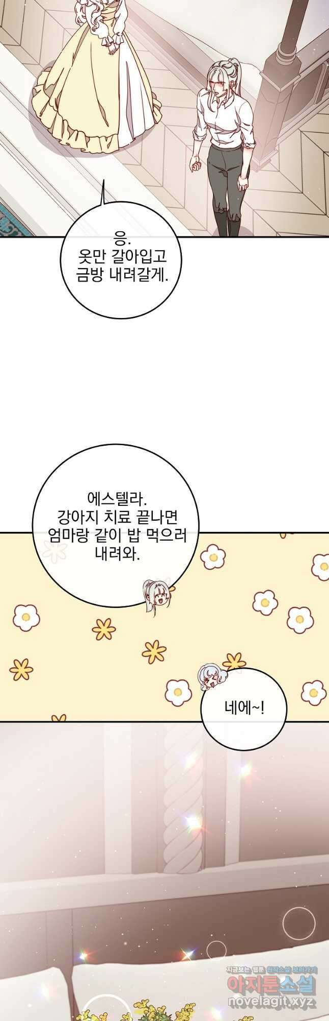 비비안을 잊어주세요 35화 22