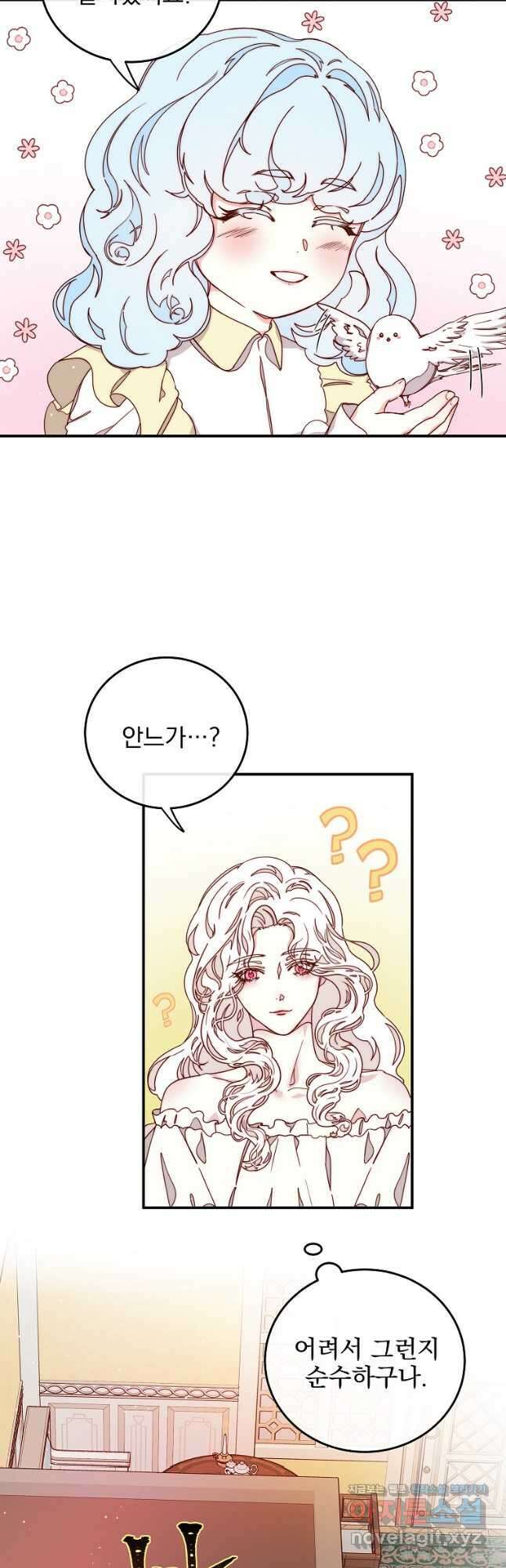 비비안을 잊어주세요 35화 25