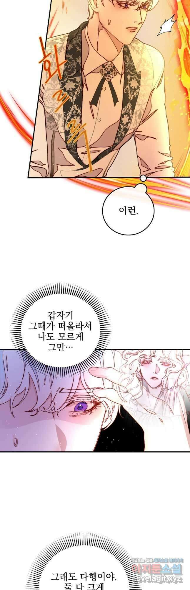비비안을 잊어주세요 35화 27