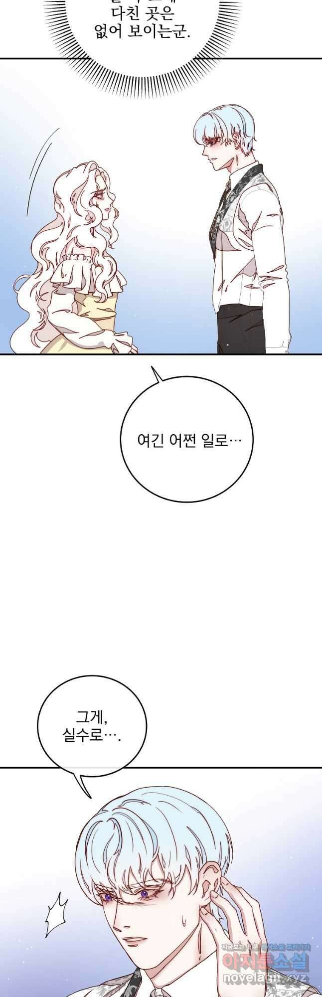 비비안을 잊어주세요 35화 28