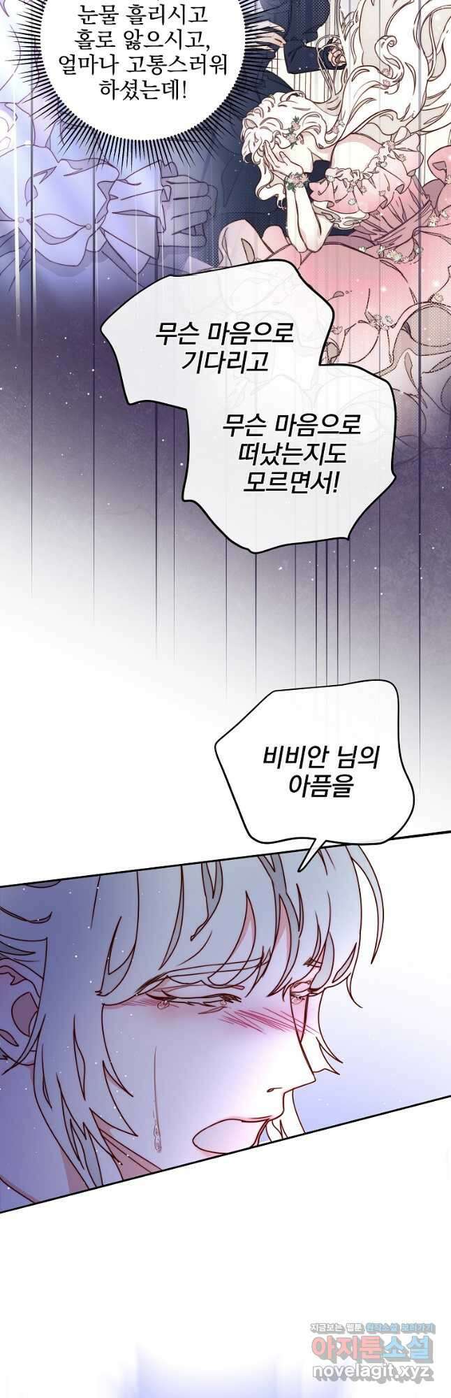 비비안을 잊어주세요 35화 39