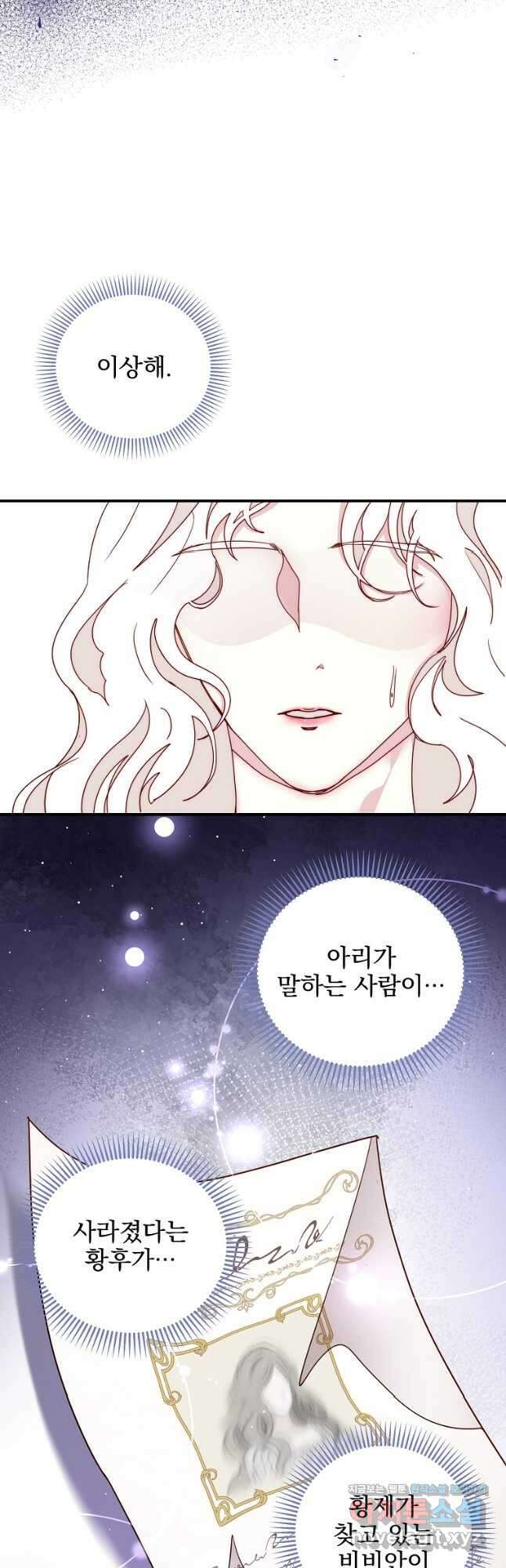 비비안을 잊어주세요 35화 41