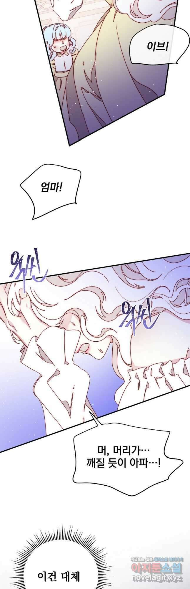 비비안을 잊어주세요 35화 43