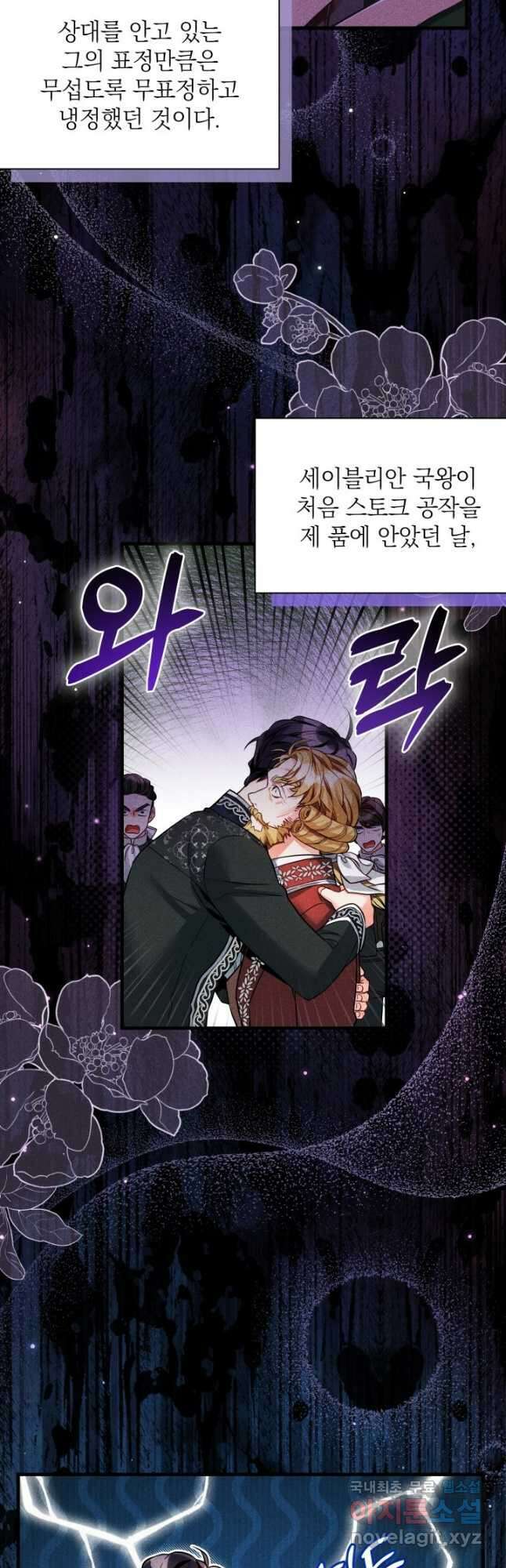 계모인데, 딸이 너무 귀여워 91화 3