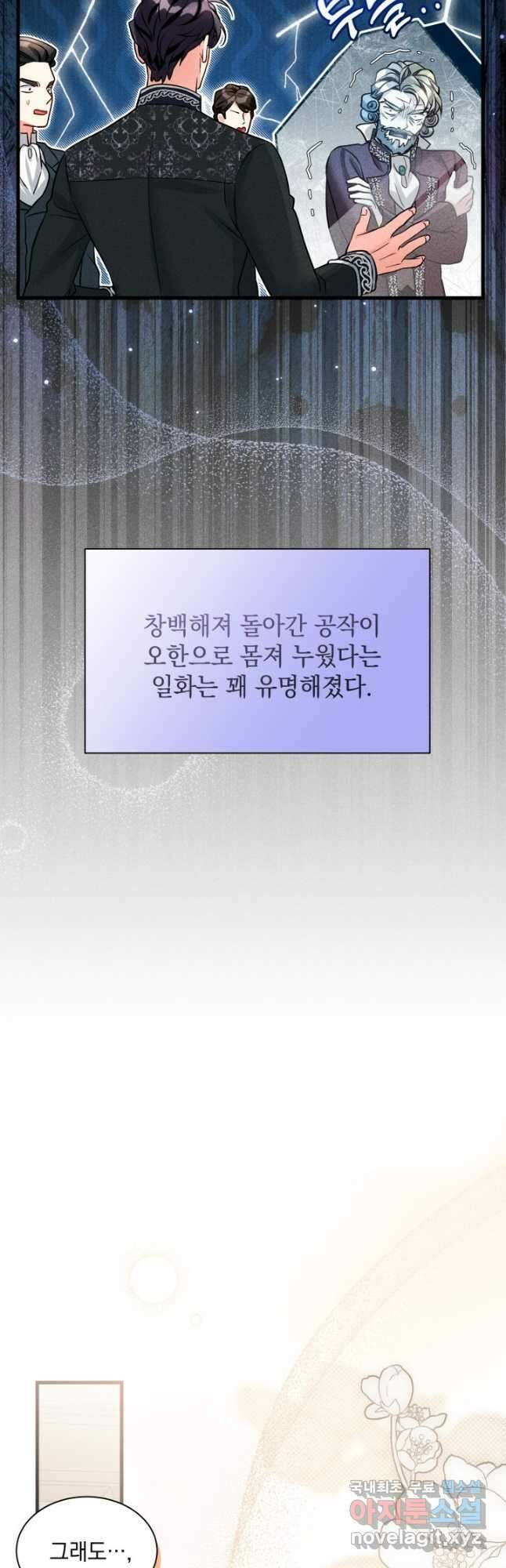 계모인데, 딸이 너무 귀여워 91화 4