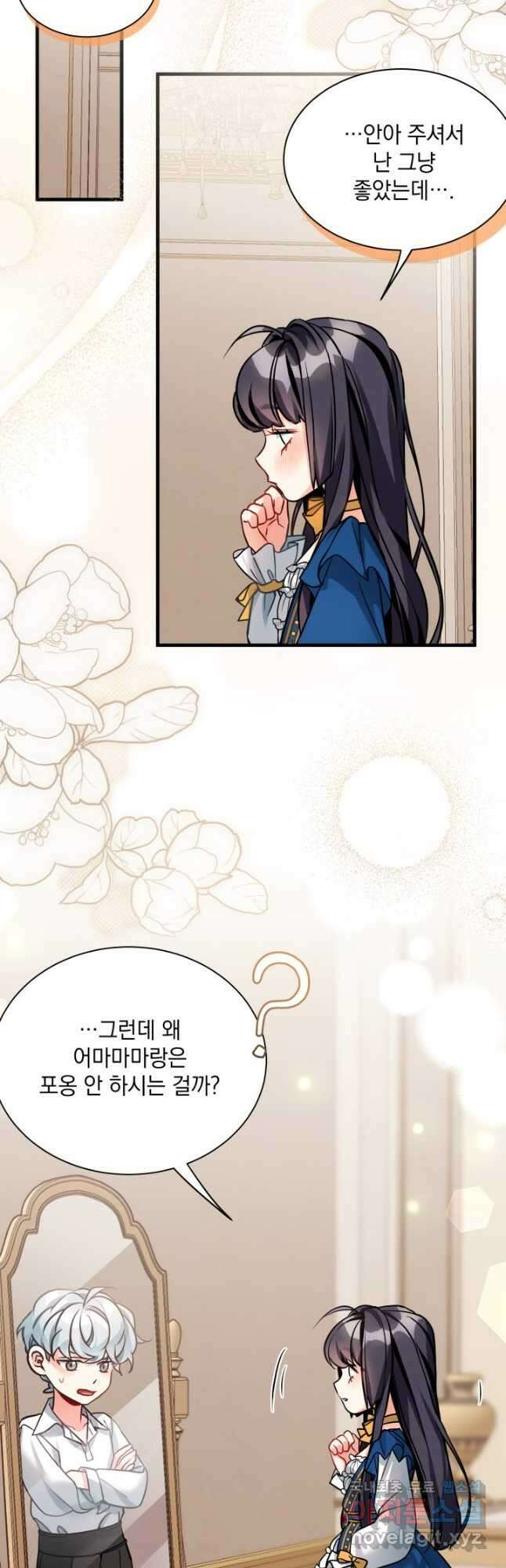 계모인데, 딸이 너무 귀여워 91화 5