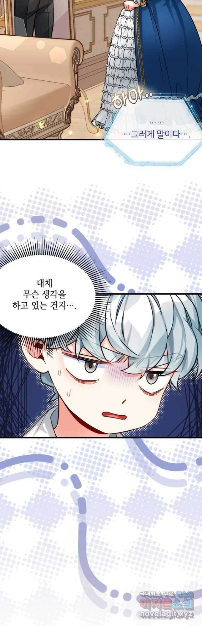 계모인데, 딸이 너무 귀여워 91화 6