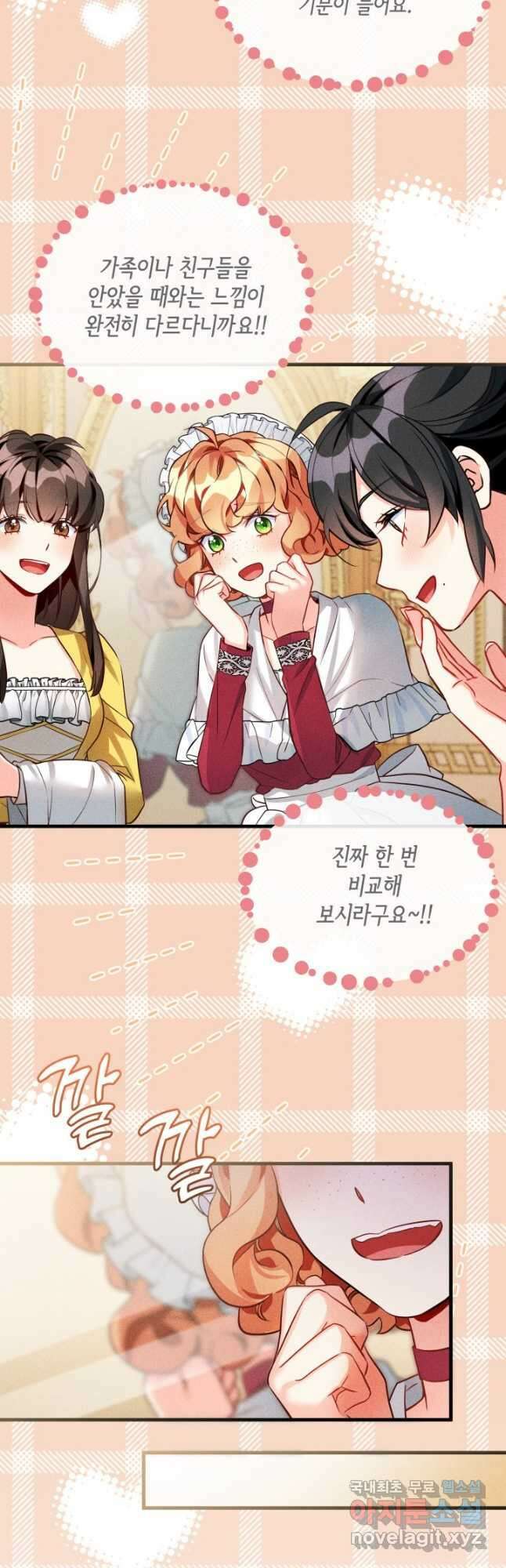 계모인데, 딸이 너무 귀여워 91화 8