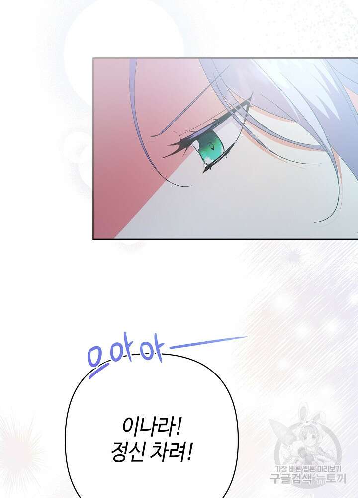 애들이 달라졌어요 28화 5