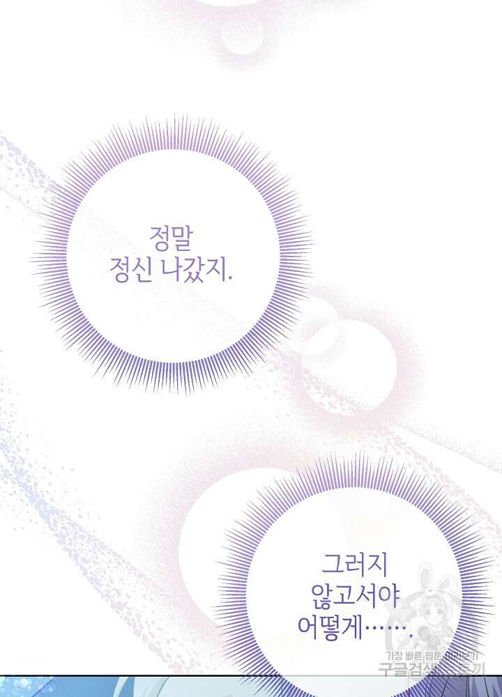 애들이 달라졌어요 28화 8