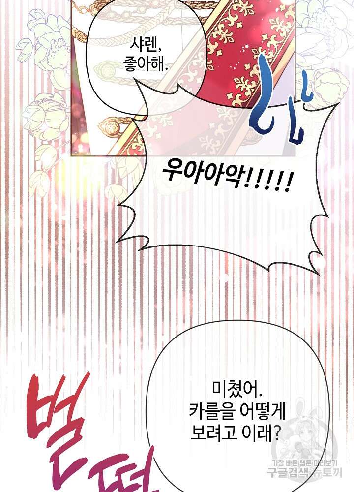 애들이 달라졌어요 28화 11