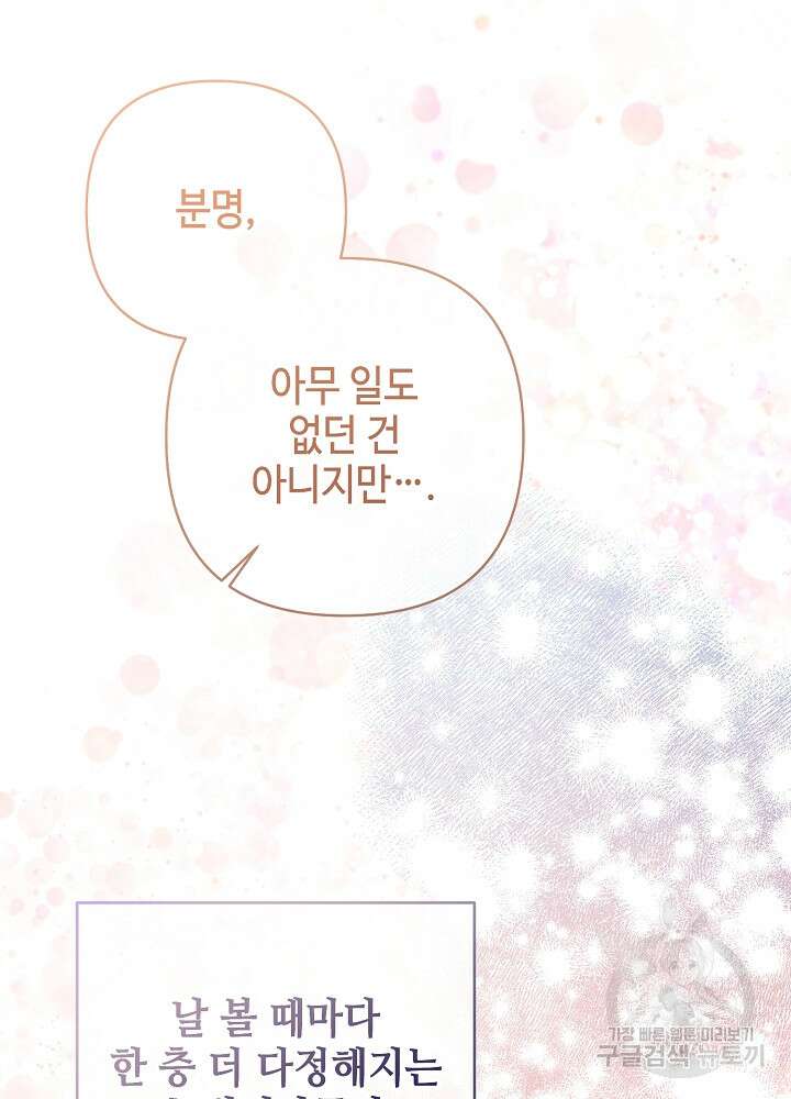 애들이 달라졌어요 28화 13