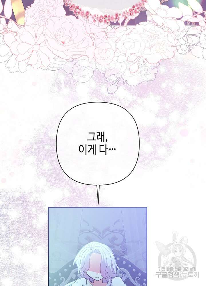 애들이 달라졌어요 28화 17