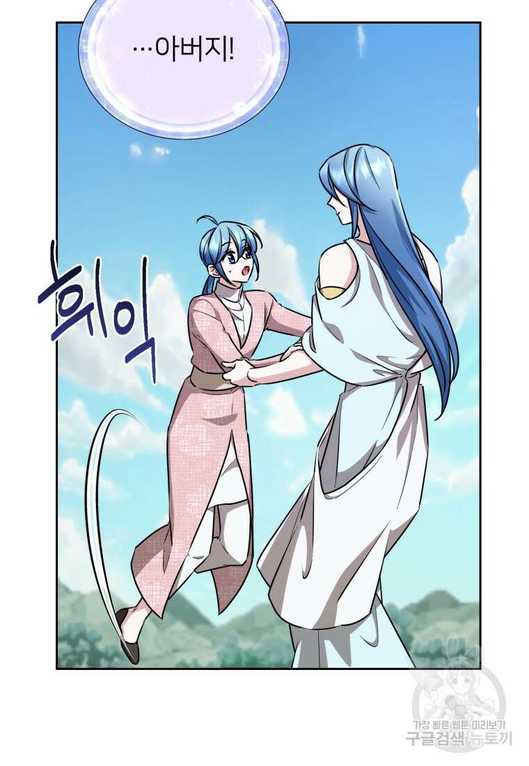 정령왕의 딸 158화 7
