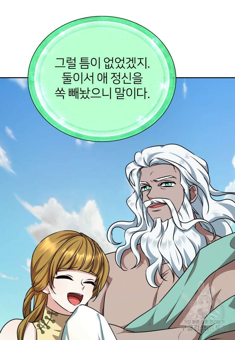 정령왕의 딸 158화 10