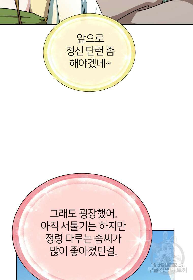 정령왕의 딸 158화 11