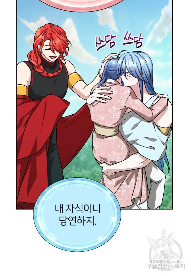 정령왕의 딸 158화 12