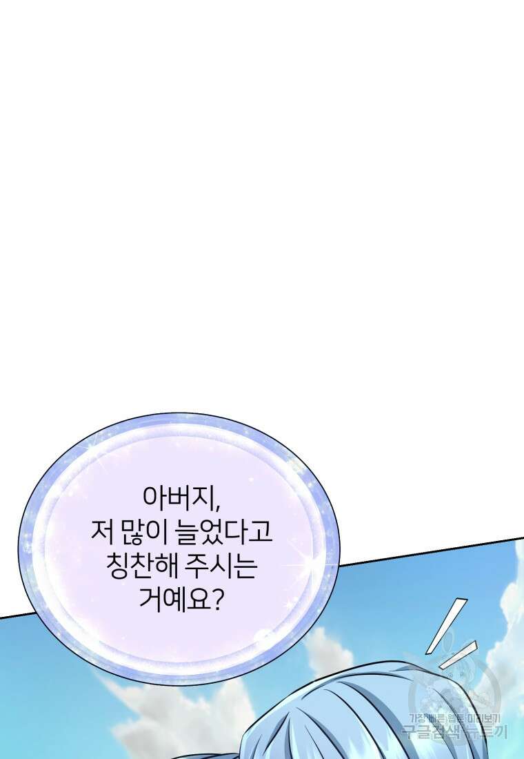 정령왕의 딸 158화 13