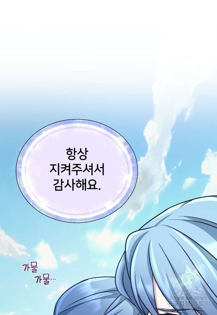 정령왕의 딸 158화 16