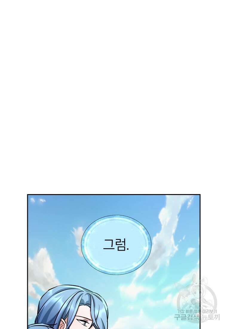 정령왕의 딸 158화 18