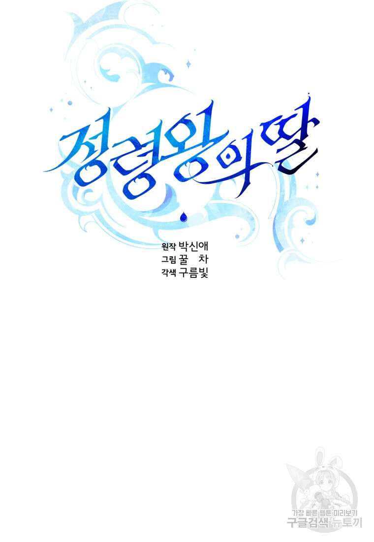 정령왕의 딸 158화 22