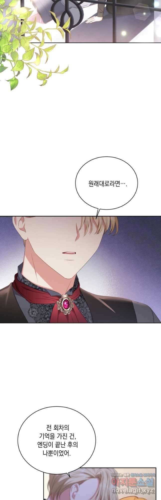 역하렘 게임 속 메이드는 퇴사하고 싶습니다 44화 2