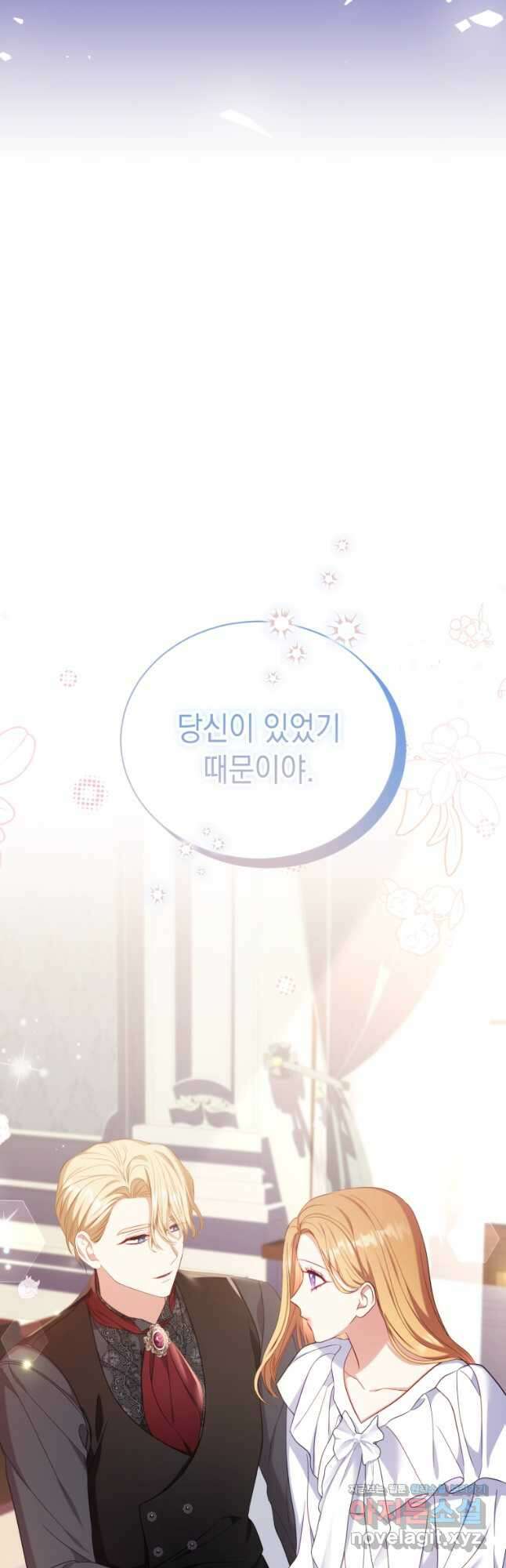 역하렘 게임 속 메이드는 퇴사하고 싶습니다 44화 5
